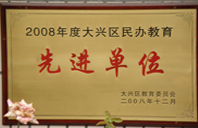 一级免费操逼电影手机版2008年度先进校